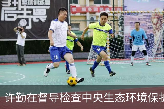 许勤在督导检查中央生态环境保护督察整改工作并巡河时强调 忠诚践行习近平生态文明思想 奋力谱写美丽中国建设龙江新篇章